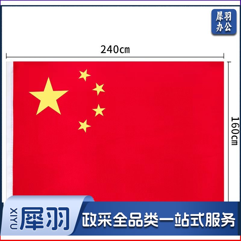 得力  3222-2号国旗(面)