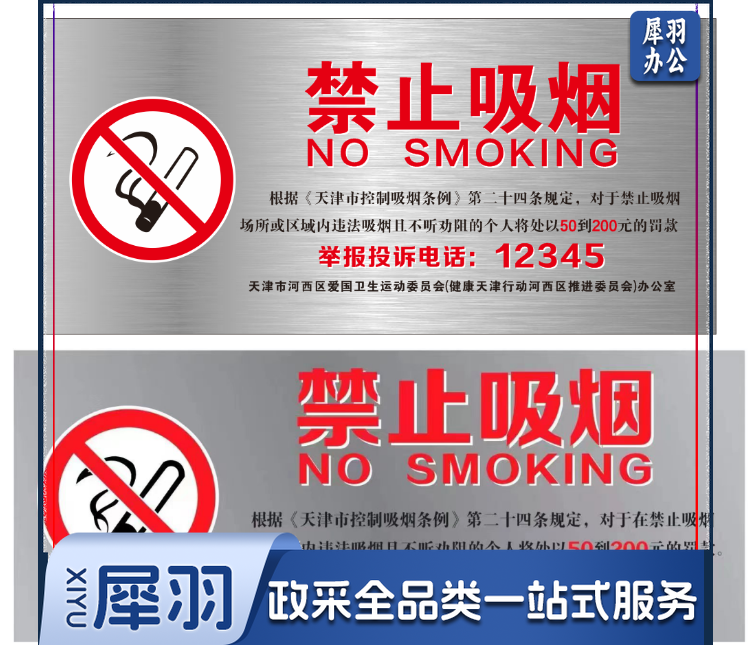 亚克力标识牌消防提示牌 禁止吸烟提示牌10*25 单位：个