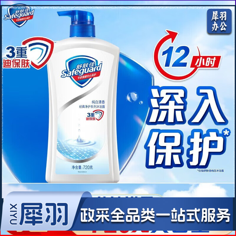 舒肤佳 纯白清香洁净型沐浴露720g