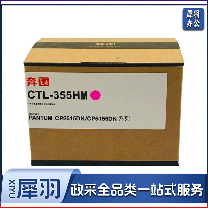 奔图(Pantum)CTL-355HM 红色粉盒 适用于(奔图CP2515DN红黑双色打印机) 单位：个