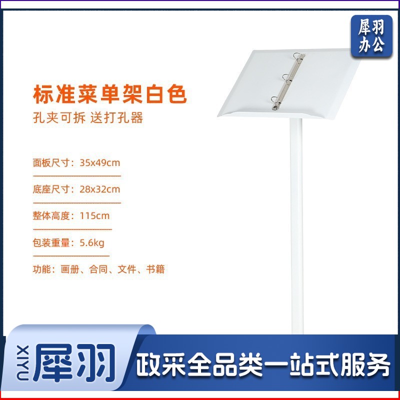 单柱白色 115*35*49白   落地售楼部合同活页架餐饮菜单翻页架子可以印logo资料架