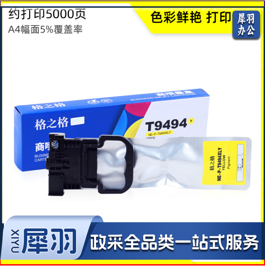 格之格/G&G NE-P-T9494XLY 墨盒 黄色 适用机型Epson WorkForce WF-C5290a/C5790a