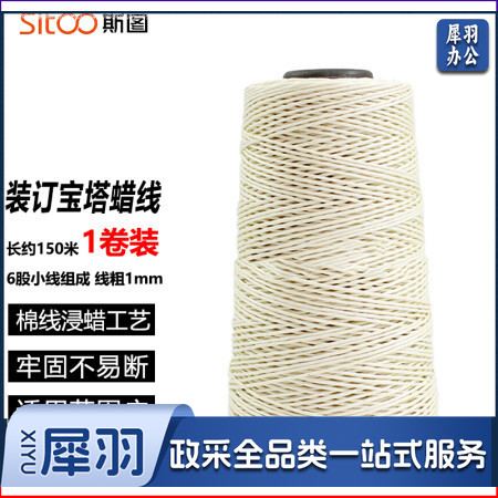 财务凭证用蜡线宝塔线 1卷装(10卷起售，偏远区域下单请电话联系)