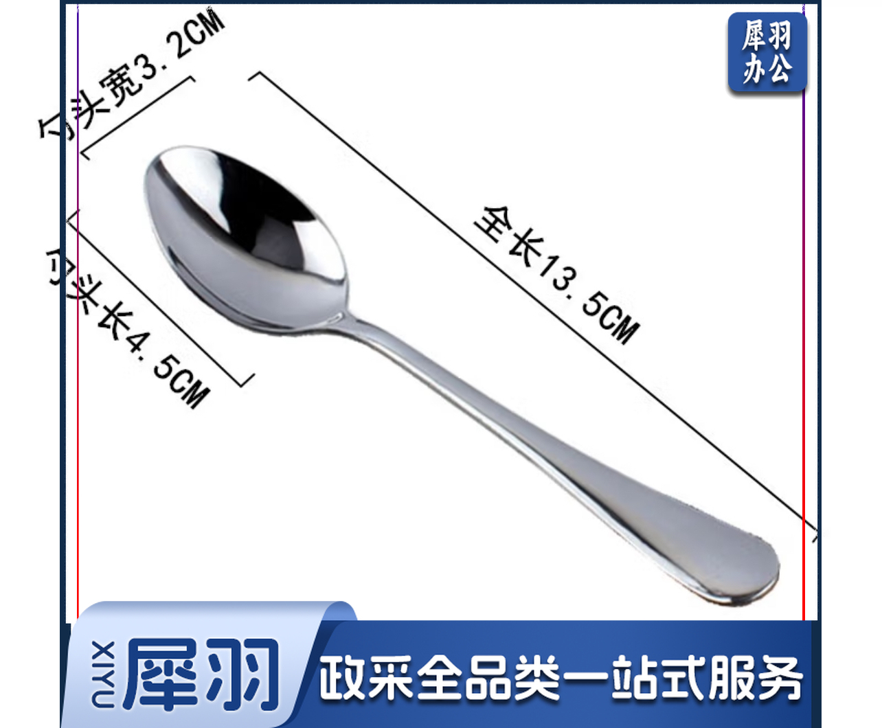 304不锈钢勺13.5cm