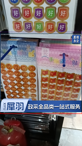 奖励贴片 小张奖励贴片