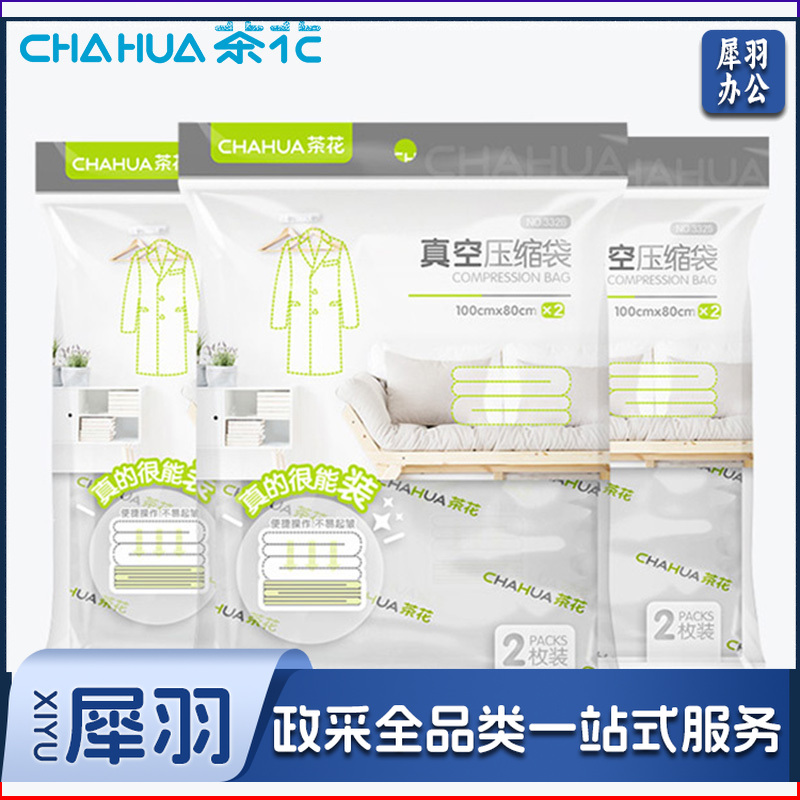 茶花 真空压缩袋 棉被褥收纳袋 衣物整理袋 中号搬家打包真空袋带手泵6大号