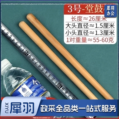 堂鼓槌 专业打鼓棒 堂鼓棒 小鼓棒 实木耐用鼓槌 3号