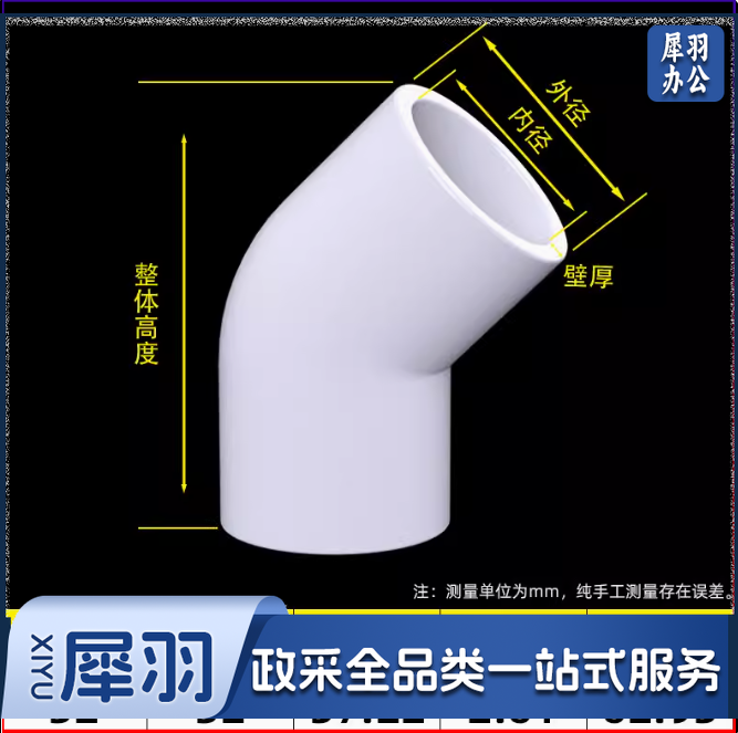 PVC45°弯头 32mm