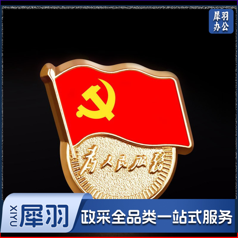 党徽 党员徽章 党徽胸章 厚度2mm 强磁(50个起售)