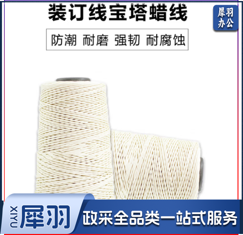 斯图sitoo 装订线 凭证线蜡线宝塔线 财务装订线会计棉塔线腊线 1卷装