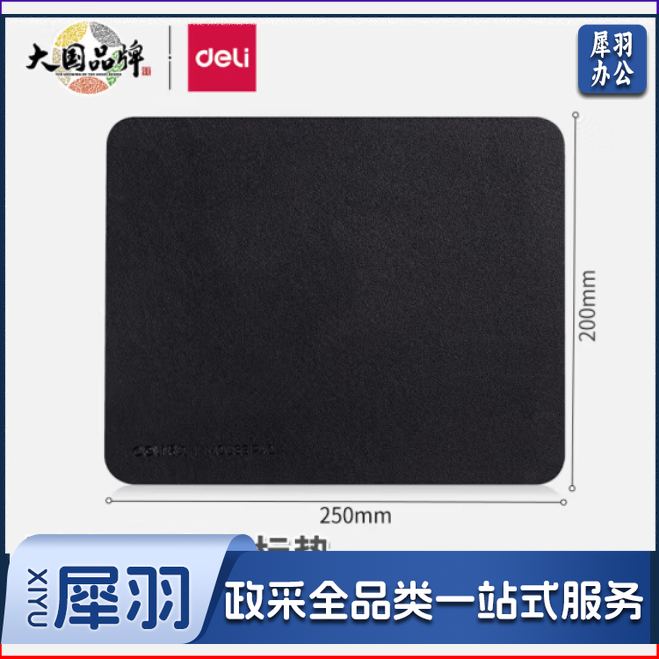 得力83009皮质鼠标垫(黑)耐磨PU皮鼠标垫