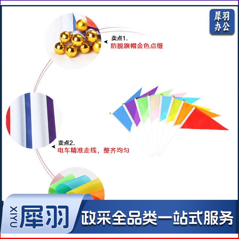 小彩旗三角旗8号14*21红色五色手拿运动会手持旗帜彩色手摇旗小红旗小国旗