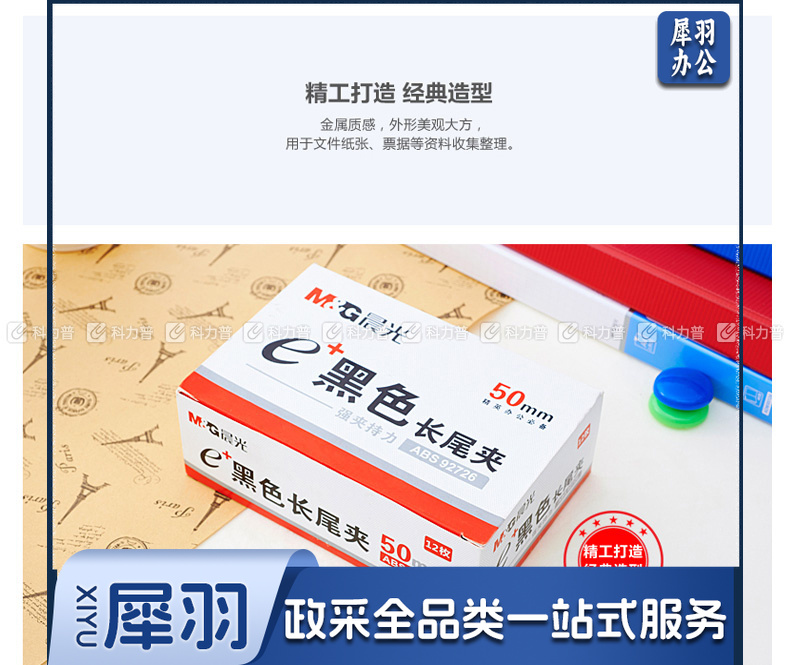 晨光 M＆G Eplus盒装黑色长尾夹 ABS92726 50mm  12个/盒 12盒/包 60盒/箱