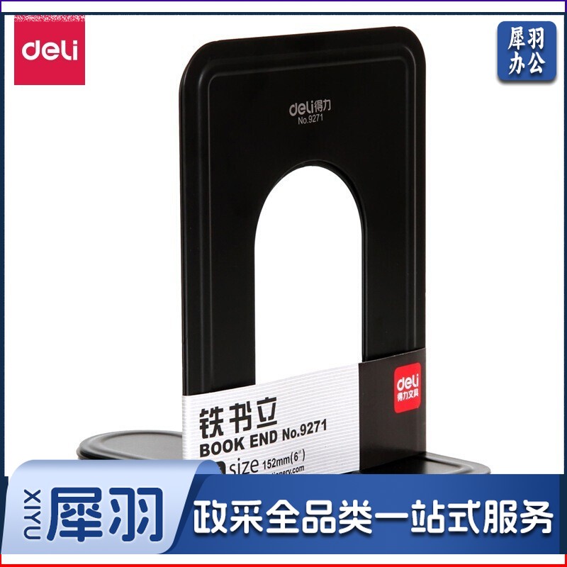 得力(deli)9271 铁书立 15*11.8cm 黑色 2片/付 6寸