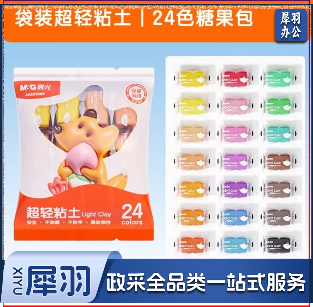 超轻粘土 糖果包24色