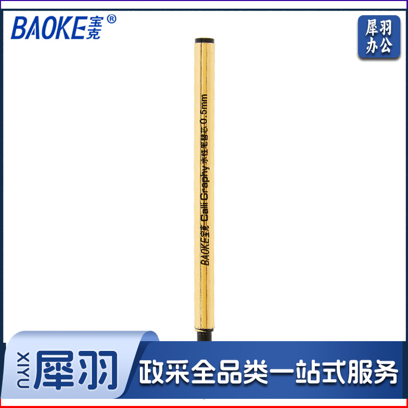 宝克 NO.500 水性笔替芯 0.5MM 24支/盒 黑色 按支销售