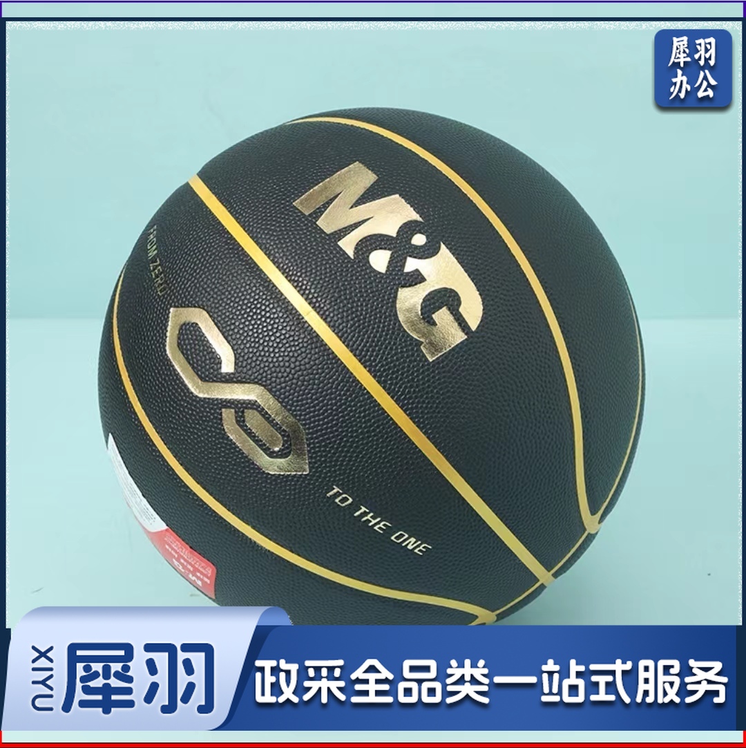 [进阶级]晨光体育7号PU黑金篮球AST09709