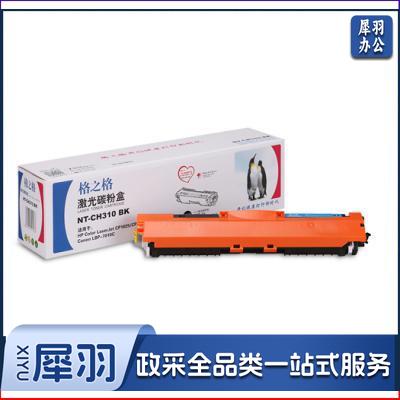 格之格（G&G）NT-CH310BK黑色激光碳粉盒（适用于M175nw/CP1025/1025nw/ M275/LBP7010C/7018C）
