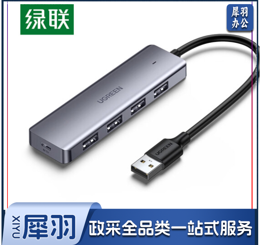 绿联CM219 USB3.0分线器高速4口拓展坞 HUB集线器 USB扩展坞适用一拖多接口转换器转接头延长线