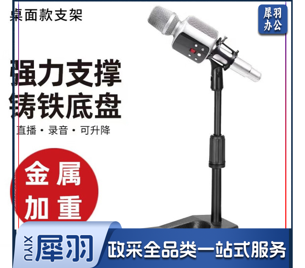 麦克桌面麦克风落地式支架金属加重话筒升降架子 加重麦克风桌面支架