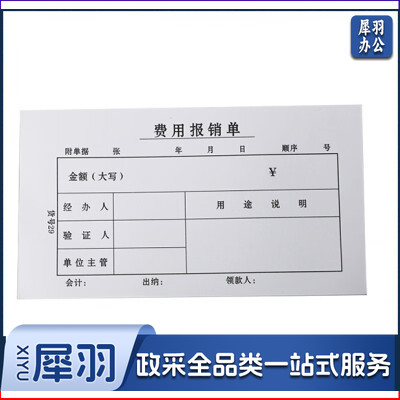 报销凭证（10本/包）