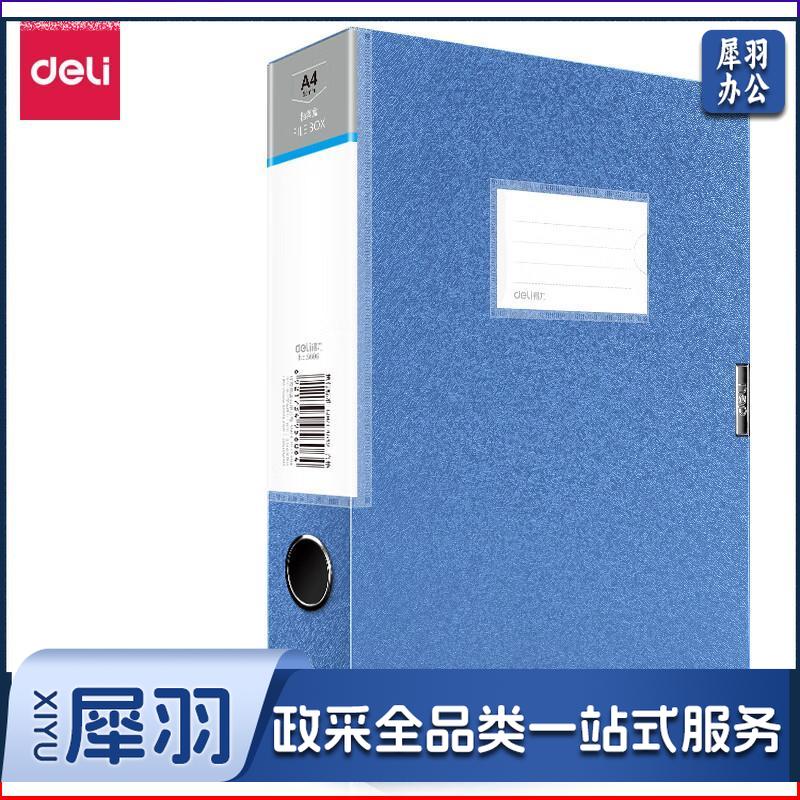 1100001851EA 得力 5606 档案盒 A 4 55mm