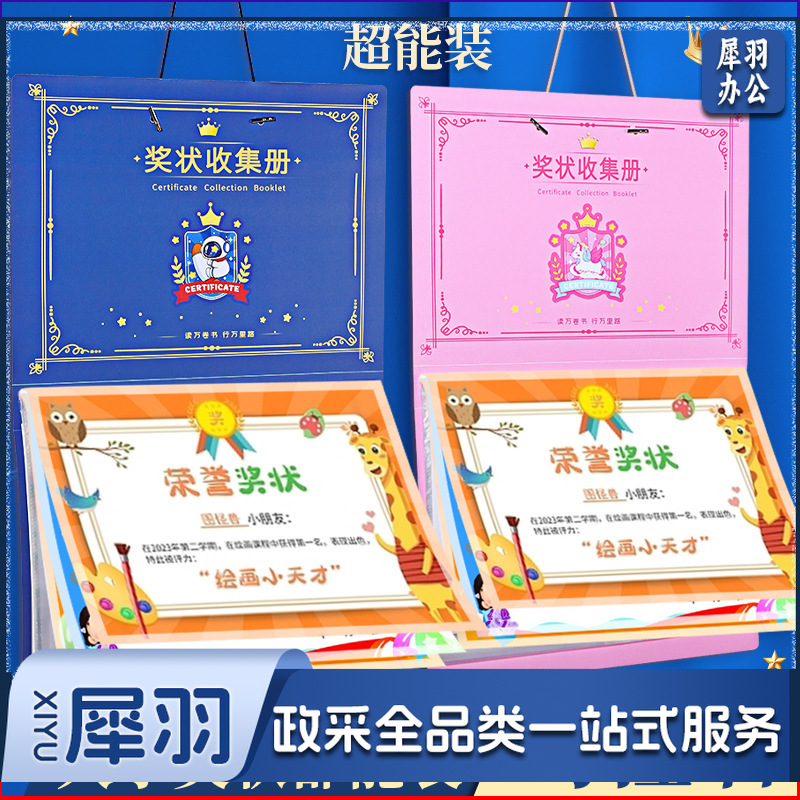 A3A 4奖状收集册可挂墙奖状收纳册男孩女孩资料册荣誉证书收纳神器