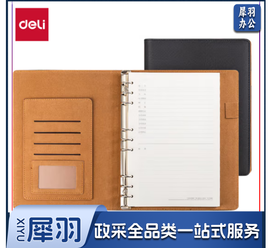 得力(deli)16K100张大号精装活页笔记本子文具教师节礼物 商务记事本日记本皮面本 黑色33048