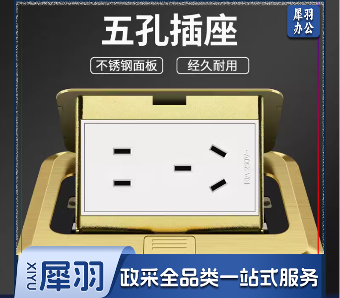 地插插座10A 5孔