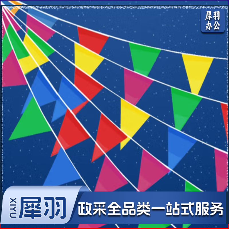 三角彩旗 装饰小彩旗 三角串旗
