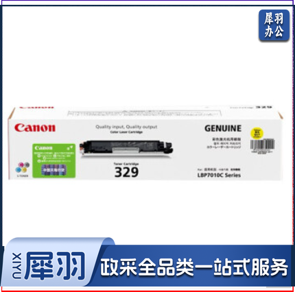 佳能（Canon）CRG329Y 黄色硒鼓粉盒（适用于LBP7010C/LBP7018C）