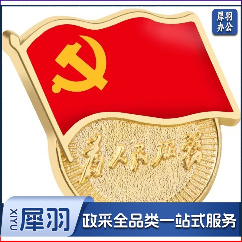 党徽 党员徽章 党徽胸章 厚度为2mm磁扣款 10枚起售