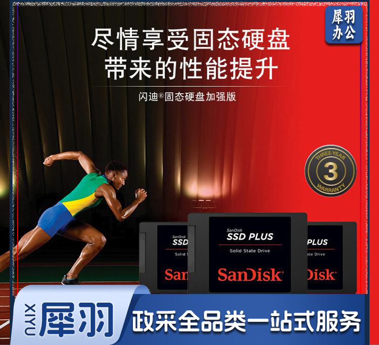 闪迪(SanDisk)240GB SSD固态硬盘SATA3.0接口台式机笔记本DIY稳定兼容 加强版-电脑升级优选｜西部数据出品