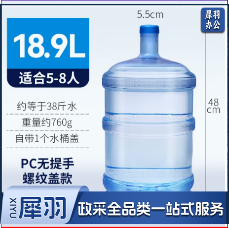 纯净水桶饮水机用大号桶装水桶食品级售水机接水桶加厚矿泉储水桶 18.9升PC材质（拧盖）