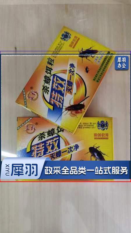 蟑螂药全窝端杀