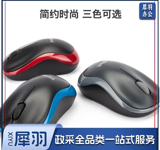 罗技（Logitech）M186 无线办公鼠标（个）颜色随机