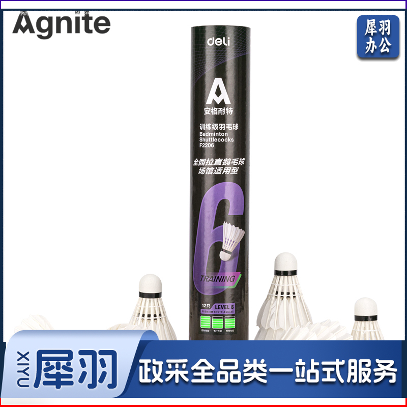 安格耐特(Agnite) F2206羽毛球(白色)(12个/筒)