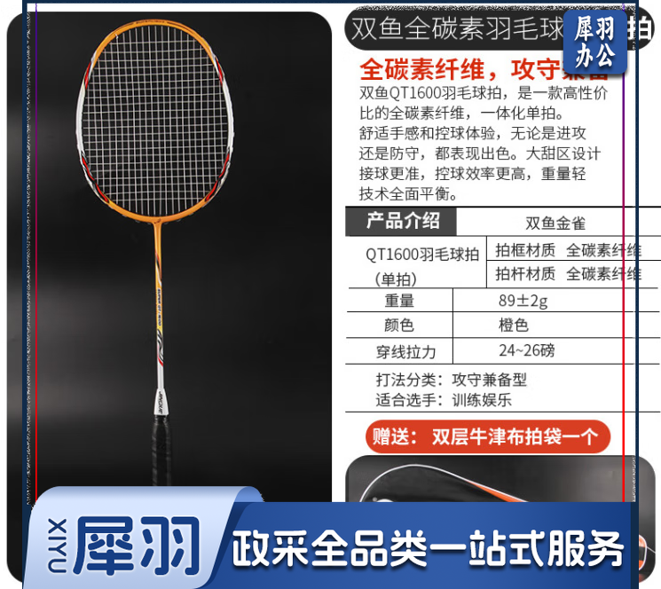 双鱼 羽毛球拍