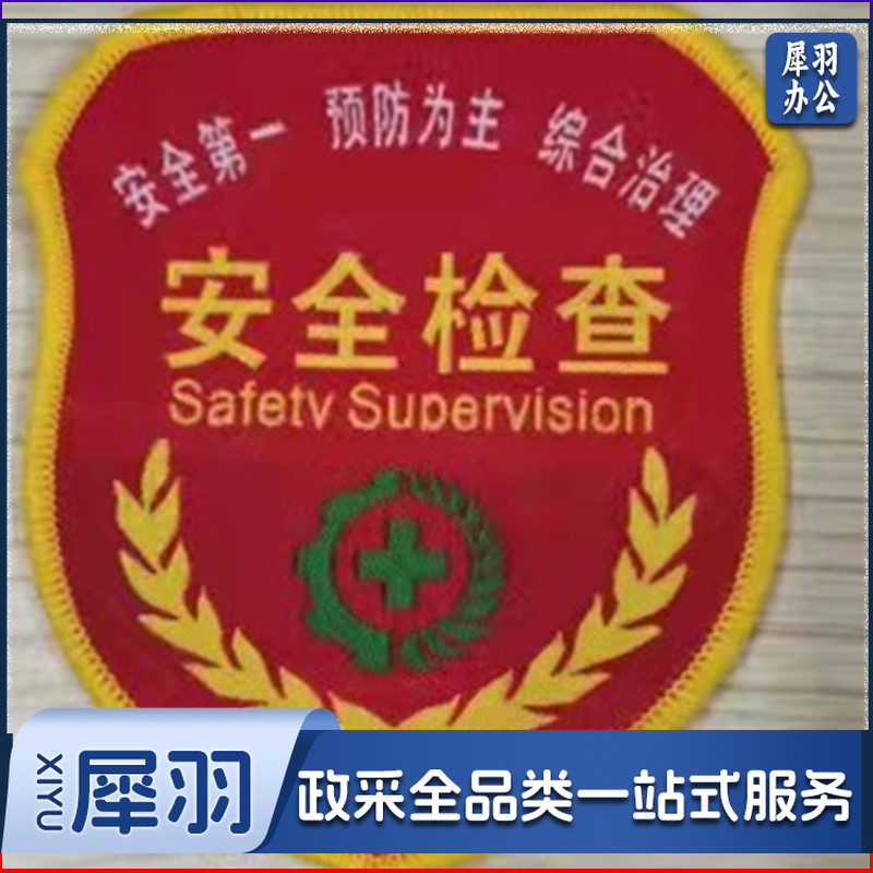控烟劝导员 安全员臂章红袖标安全监督安全监察胸牌监护人刺绣魔术贴臂章（50个以上）