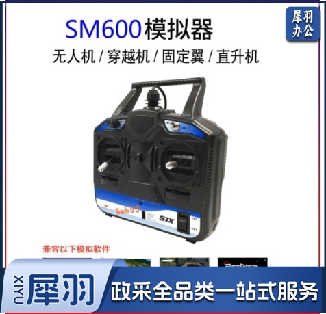 SM600遥控器凤凰模拟器 G7 DCL DRL无人机穿越机固定翼直升机航模 SM600模拟遥控器【六通道】