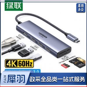 绿联60383 Type-C扩展坞 通用转换器USB-C转接头HDMI线分线器 6合1