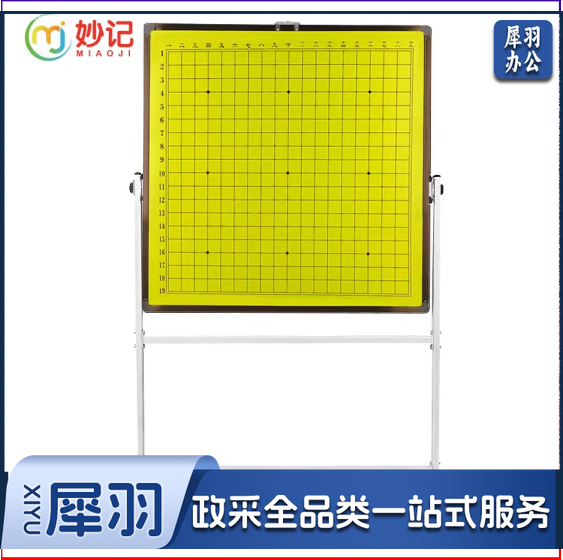 妙记 围棋棋盘 1米大号挂盘  围棋子 支架