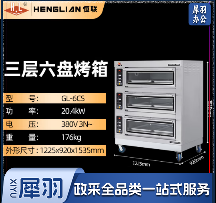 大型商用烤箱 商用厨房设备单位食堂医院学校酒店三层六盘微电脑控制披萨蛋糕面包烘焙电烘炉 全不锈钢外壳款 GL-6CS