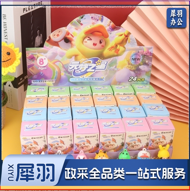 24盒卡皮巴拉盲盒公仔挂件可爱卡通钥匙扣洞洞乐小学生玩具学生奖( 元梦之星 一盒24小盒 按24的倍数拍)