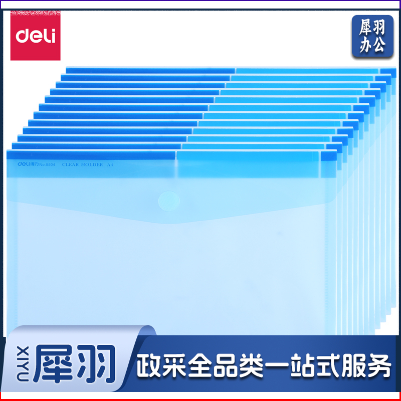 得力5504文件袋(蓝)