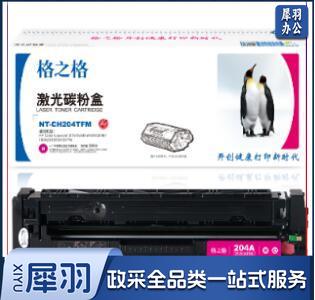 格之格NT-CH204TFM 碳粉盒 红色