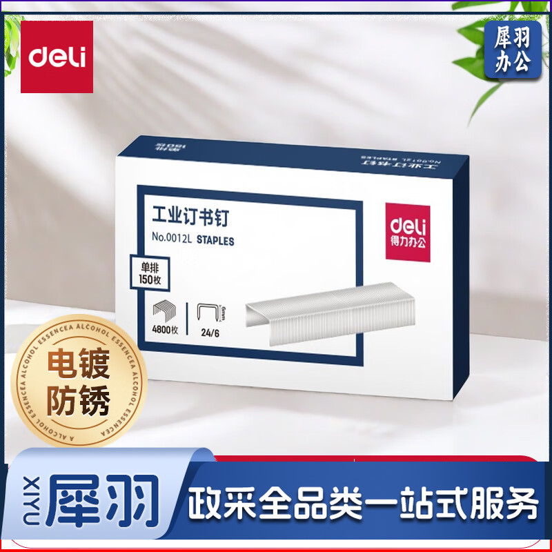 得力(deli)24/6工厂高强度长排工业订书钉 办公订书针 单盒装(4800枚/盒)银色0012L