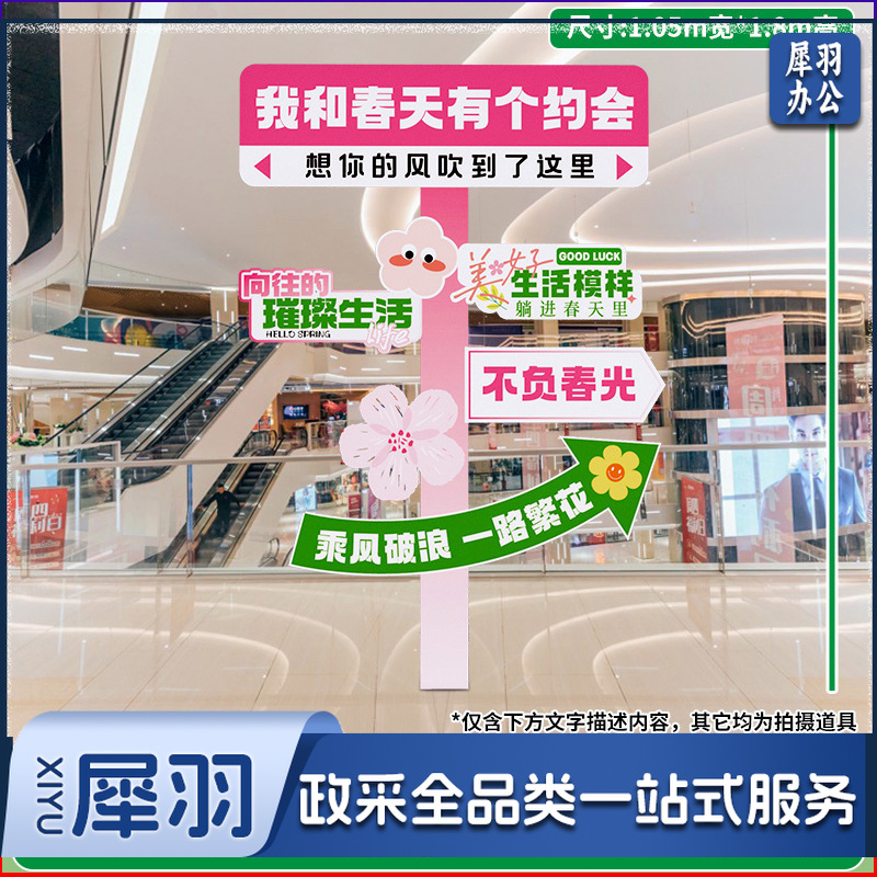 春天氛围装饰KT立牌商场布置幼儿园户外春游仪式网红拍照挂布条幅（【1.1M*1.4M⭐向阳而生】春天打卡指示牌D）