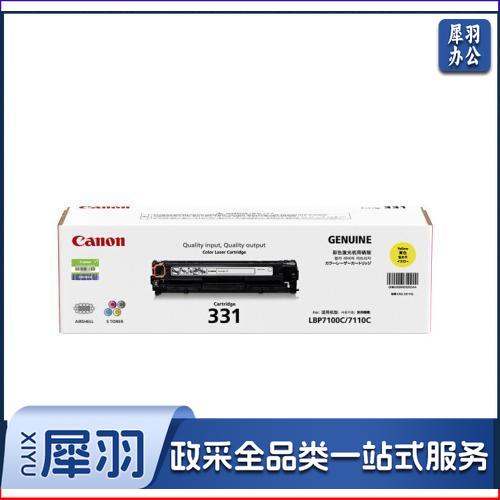 佳能（Canon)硒鼓CRG331 Y黄色(适用LBP7110Cw/MF8280Cw)