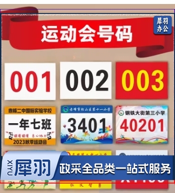 春秋季运动会号码布贴 春亚纺 （只是号码可选）1-200号